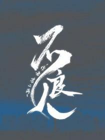 不良人4