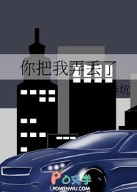 你把我弄丢了下一句怎么接 你把我弄丢了下一句怎么接