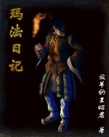 玛法史记全集 玛法史记全集
