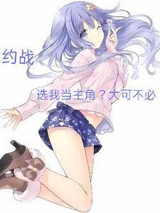 约战的男主叫什么 约战的男主叫什么