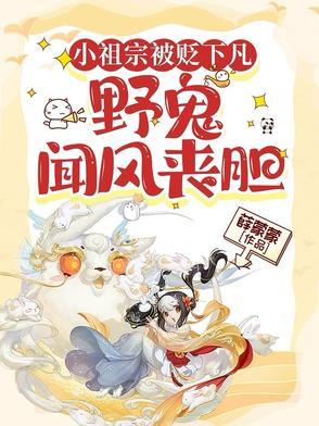 小祖宗是什么书 小祖宗是什么书