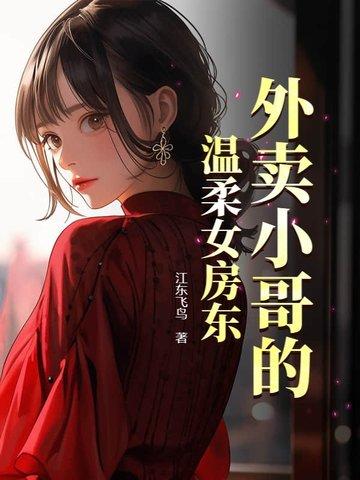 外卖小哥的冲击全文阅读 外卖小哥的冲击全文阅读