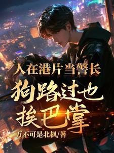 超级悍匪的成长 超级悍匪的成长