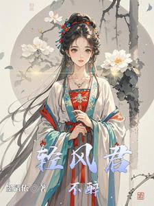 清风醉君子 清风醉君子
