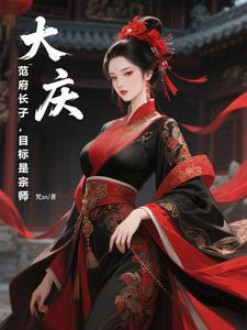 范府大院28集剧情介绍 范府大院28集剧情介绍