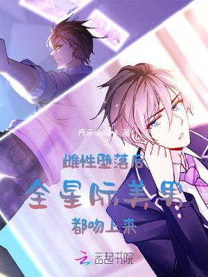 星际雌性