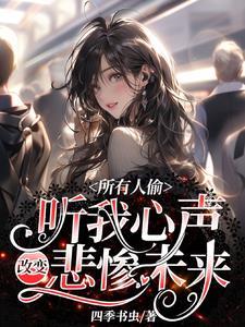 所有人都在窃窃嘲笑 所有人都在窃窃嘲笑