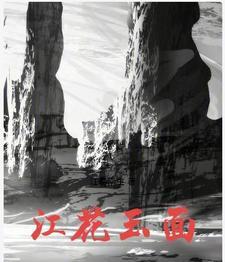 江花玉手镯价格及图 江花玉手镯价格及图