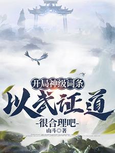 武道神通行诸天无弹窗 武道神通行诸天无弹窗