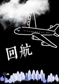 回航歌曲 回航歌曲