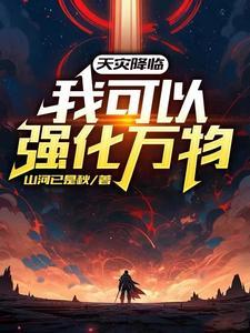 天灾降临最后一块净土一口气看完 天灾降临最后一块净土一口气看完