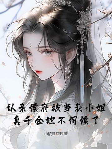 认亲之后的690万之争 认亲之后的690万之争