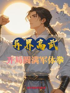 异界高武刷熟练度不算开挂吧 异界高武刷熟练度不算开挂吧