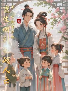 重生回到1 重生回到1