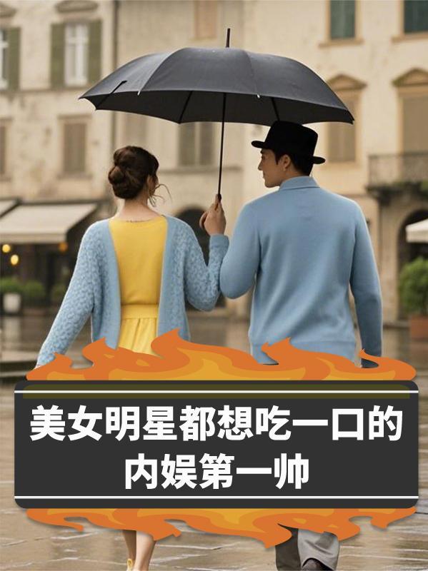 女明星吃的有多少 女明星吃的有多少