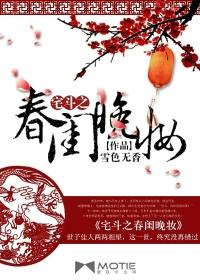 宅斗合集 宅斗合集