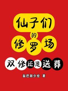 仙子修士 仙子修士
