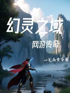 网游之传奇归来百科 网游之传奇归来百科