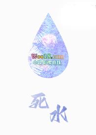 死水是什么意思 死水是什么意思