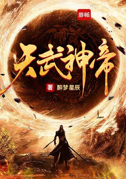 天武神帝云飞扬境界划分 天武神帝云飞扬境界划分
