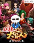红楼大观 红楼大观