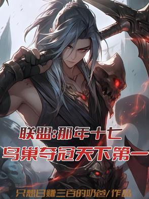 17年鸟巢lol 17年鸟巢lol