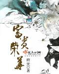 永如松柏如山阜 永如松柏如山阜