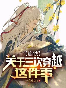 崩三黑铁 崩三黑铁