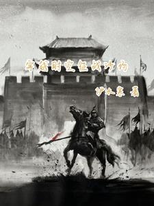 穿越时空救兵电影在线观看 穿越时空救兵电影在线观看