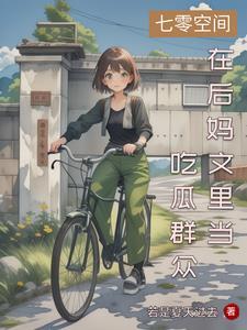 穿越大小姐 穿越大小姐