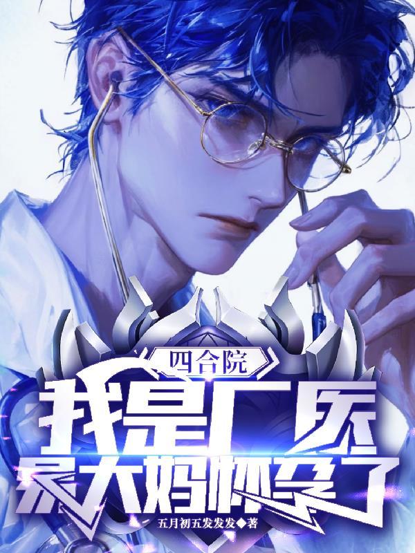 四合院我是副厂长