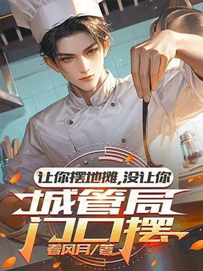 没让你城管局门口摆短剧演员 没让你城管局门口摆短剧演员