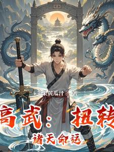 高武诸天超神全文阅读 高武诸天超神全文阅读