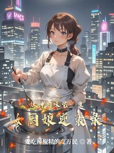 灶神娘娘 灶神娘娘
