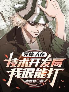 死神斩魄刀能力大全 死神斩魄刀能力大全