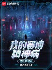 我的赛博精神病是任务提示libahao 我的赛博精神病是任务提示libahao