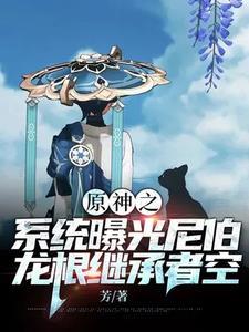 芙洛媞为啥喜欢里斯 芙洛媞为啥喜欢里斯