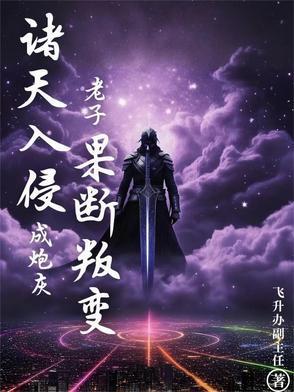 诸天道人最新章节 诸天道人最新章节
