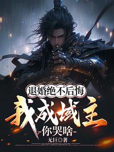 第五章退婚 第五章退婚