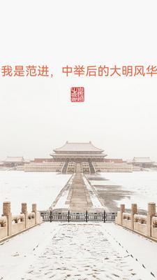 咦我中了范进中举 咦我中了范进中举