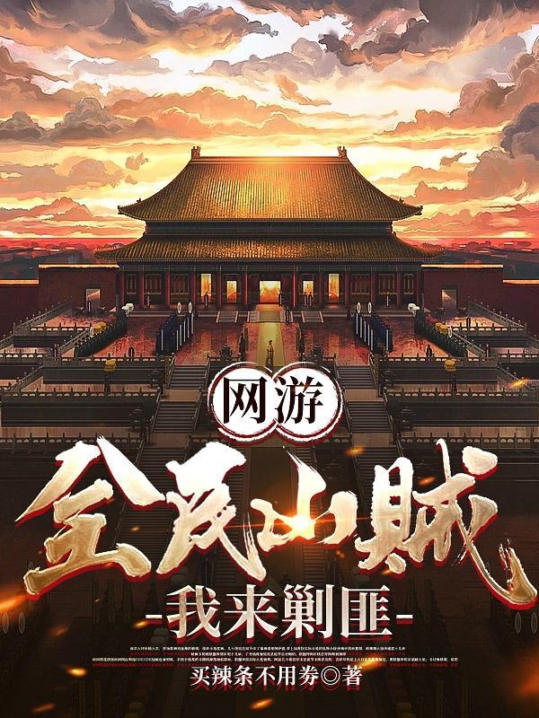 我来剿匪全文.txt 我来剿匪全文.txt
