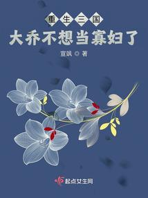 大乔小乔重生 大乔小乔重生