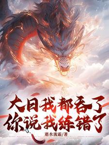 大日念什么字 大日念什么字