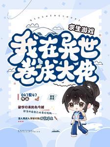 我在异世成神 我在异世成神