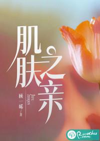 肌肤之亲的美感句子 肌肤之亲的美感句子