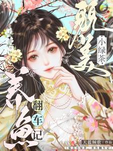 但实在貌美啊 但实在貌美啊