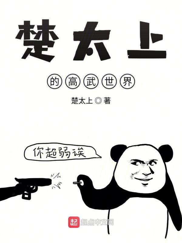 楚高是谁 楚高是谁