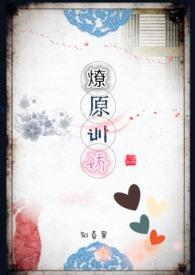 燎原50章 燎原50章