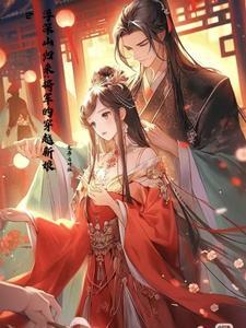 穿时空的女将军漫画 穿时空的女将军漫画
