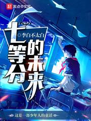 七等分的未来TXT 七等分的未来TXT